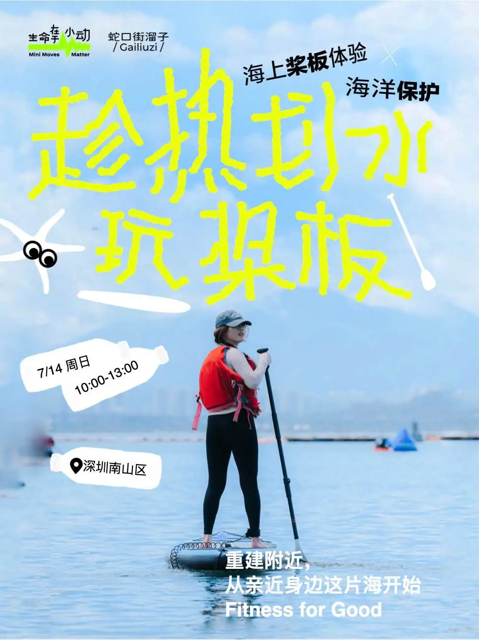 Mini Moves Matter feature poster 1