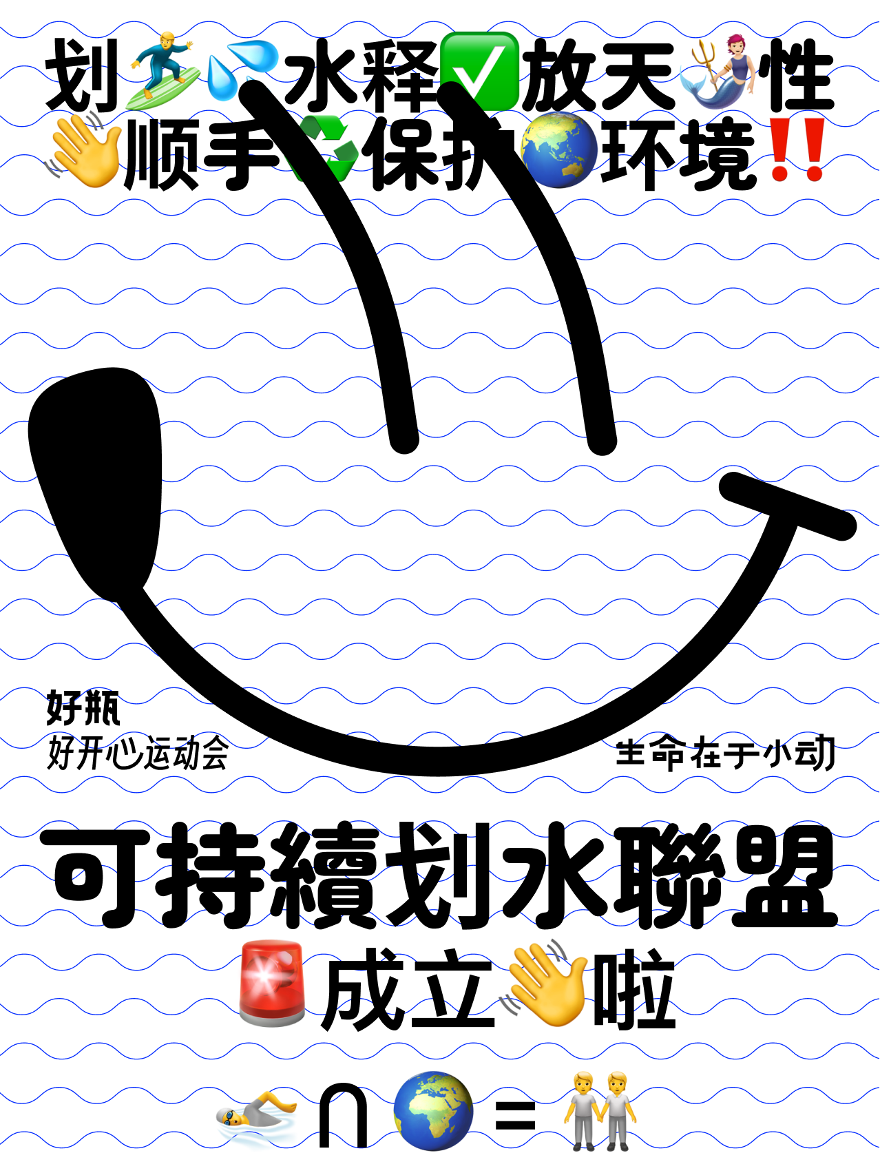 Sustainable Waves launch visual