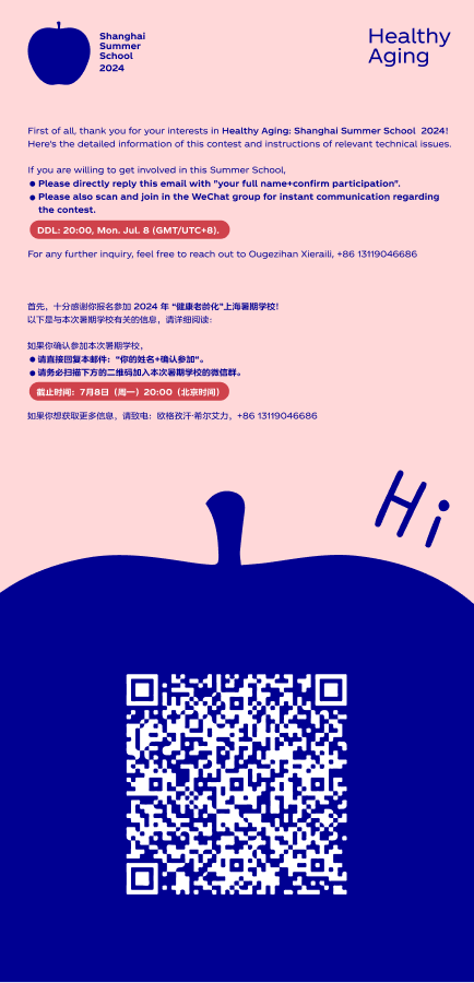 Shanghai Summer School card visual B